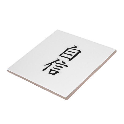 Kanji Self-Confidentiesymbool Tile Tegeltje (Zijkant)
