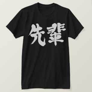 [Kanji] senior T-shirt