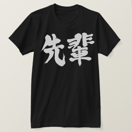 [Kanji] senior T-shirt (Design voorkant)