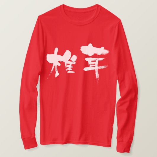 [Kanji] shiitake-paddenstoel T-shirt (Design voorkant)