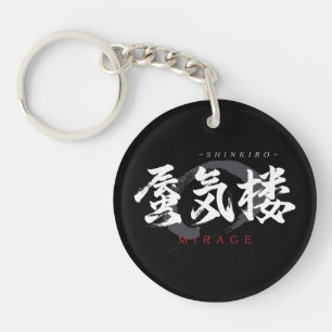Kanji Shinkiro/Mirage Japanse kalligrafie Sleutelhanger