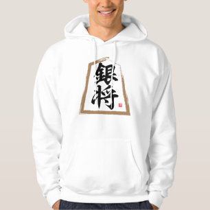kanji [Shogi] 銀 将, Ginshō Hoodie