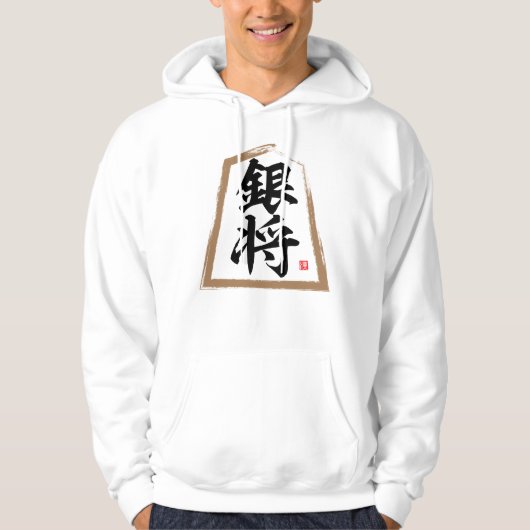 kanji [Shogi] 銀 将, Ginshō Hoodie (Voorkant)