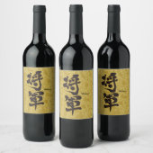 [Kanji] Shogun Gold Wijn Etiket (Flessen)