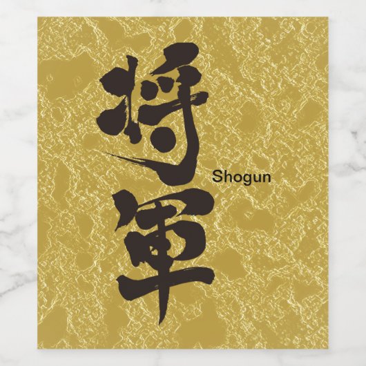 [Kanji] Shogun Gold Wijn Etiket (Enkel label)