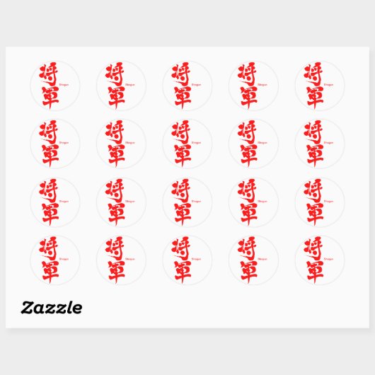 [Kanji] Shogun Ronde Sticker (Vel)