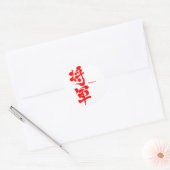 [Kanji] Shogun Ronde Sticker (Envelop)