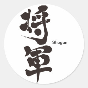 [Kanji] Shogun Ronde Sticker