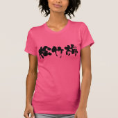 [Kanji] Shouchikubai T-shirt (Voorkant)