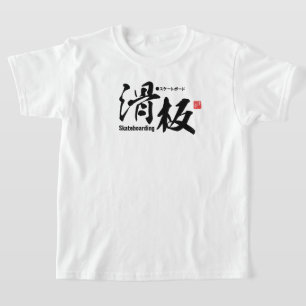 Kanji - Skateboarding - T-shirt