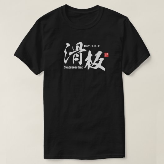 Kanji - Skateboarding - T-Shirt (Design voorkant)