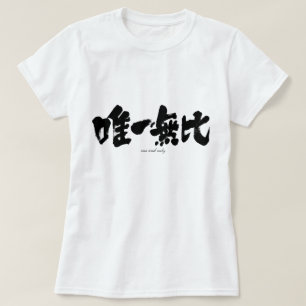 [Kanji] slechts één en T-shirt