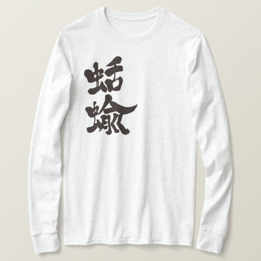 [Kanji] sloppenhoes T-shirt (Design voorkant)