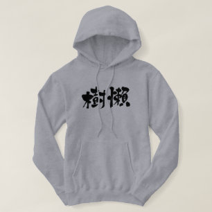 [Kanji] Sloth Hoodie