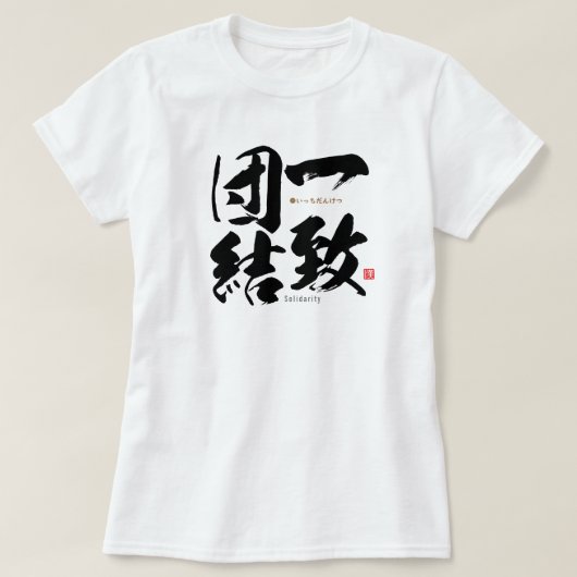 kanji - solidarity -  t-shirt (Design voorkant)