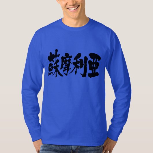 [Kanji] somalia T-shirt (Voorkant)
