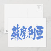 [Kanji] Somalië Briefkaart (Voorkant / Achterkant)