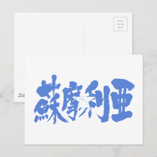 [Kanji] Somalië Briefkaart (Voorkant / Achterkant)