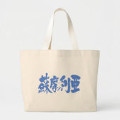 [Kanji] Somalië Grote Tote Bag (Voorkant)