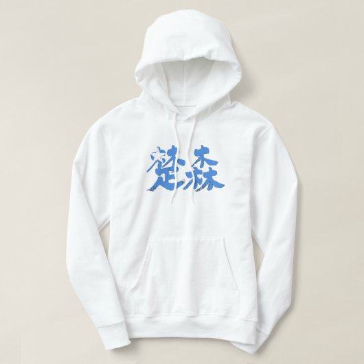 [Kanji] Somalië met twee letters Hoodie (Design voorkant)