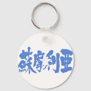 [Kanji] Somalië Sleutelhanger