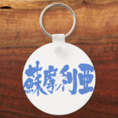 [Kanji] Somalië Sleutelhanger (Voorkant)