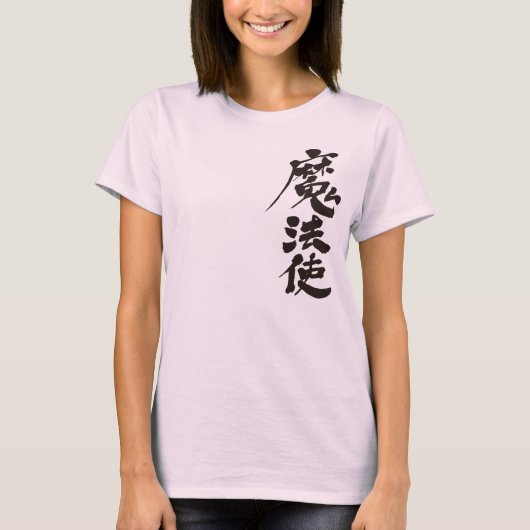 [Kanji] sorcerer T-shirt (Voorkant)