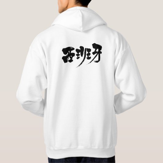 [Kanji] Spanje Hoodie (Achterkant)