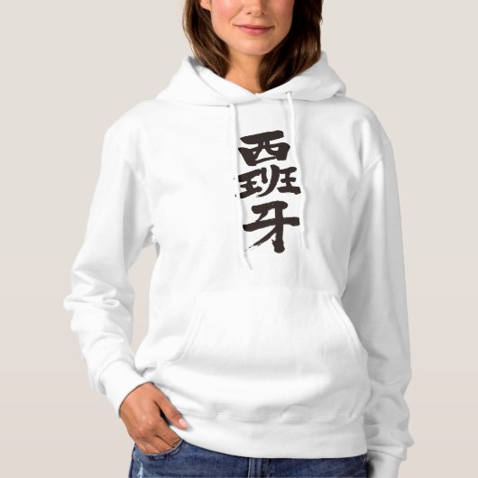 [Kanji] Spanje, verticaal Hoodie (Voorkant)