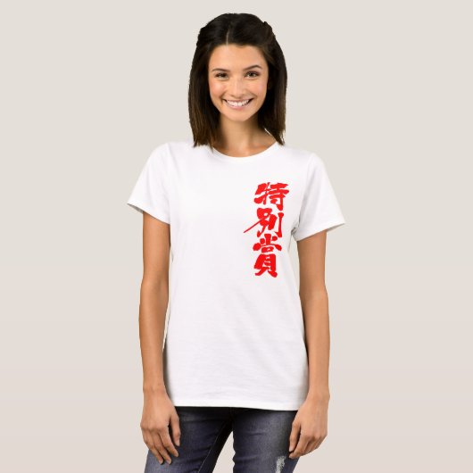 [Kanji] speciale prijs T-shirt (Voorkant volledig)
