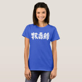 [Kanji] Sperm walale T-shirt (Voorkant volledig)