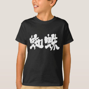 [Kanji] Spider T-shirt