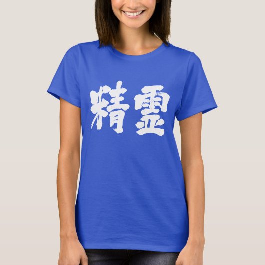 [Kanji] spirit T-shirt (Voorkant)