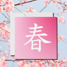 Kanji Spring -Haru