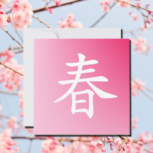 Kanji Spring -Haru