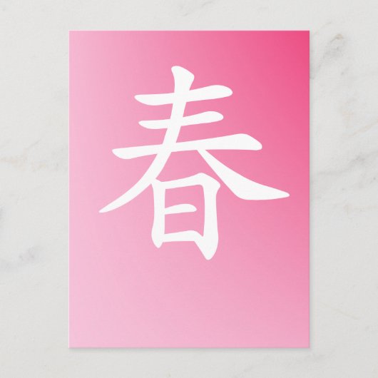 Kanji Spring - Haru 春 Briefkaart (Voorkant)