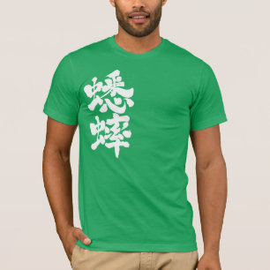 [Kanji] sprinkhaan T-shirt