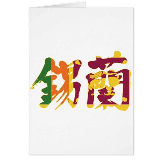 [Kanji] Sri Lanka (Voorkant)