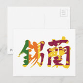 [Kanji] Sri Lanka Briefkaart (Voorkant / Achterkant)