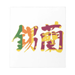 [Kanji] Sri Lanka Notitieblok