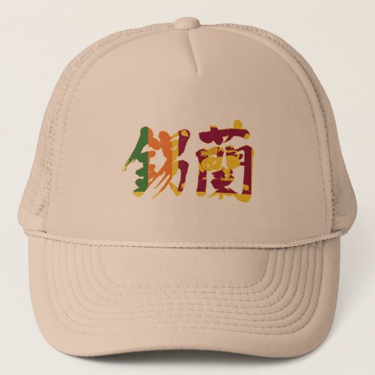 [Kanji] Sri Lanka Trucker Pet (Voorkant)