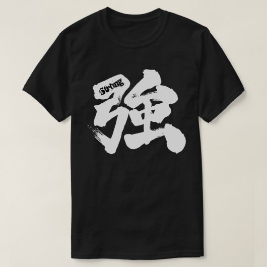 [Kanji] Sterk (witte brief) T-shirt (Design voorkant)