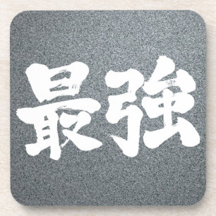 [Kanji] sterkste Onderzetter