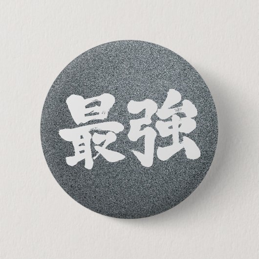 [Kanji] sterkste Ronde Button 5,7 Cm (Voorkant)