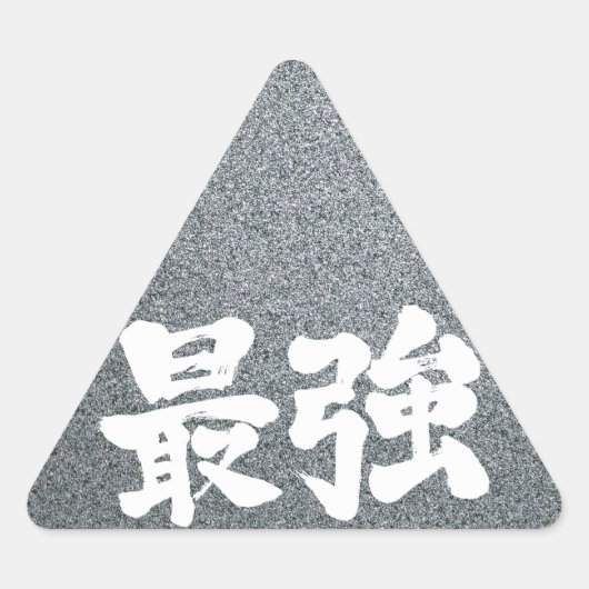[Kanji] sterkste Sticker (Voorkant)