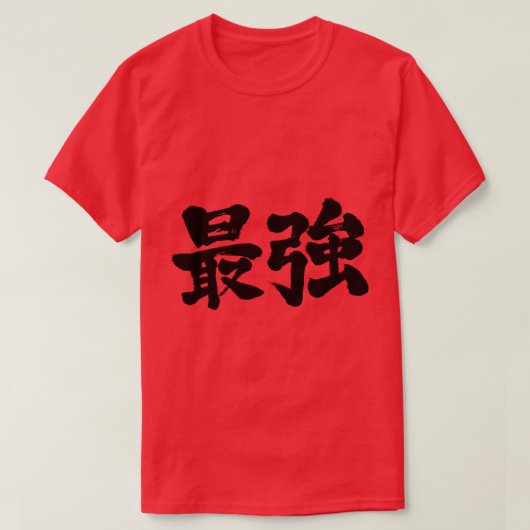 [Kanji] sterkste T-shirt (Design voorkant)