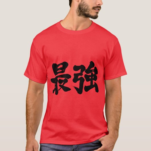 [Kanji] sterkste T-shirt (Voorkant)