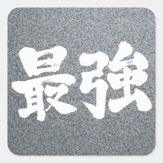 [Kanji] sterkste Vierkante Sticker (Voorkant)