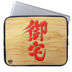 [Kanji] Stijl van de Otaku-signboard Laptop Sleeve