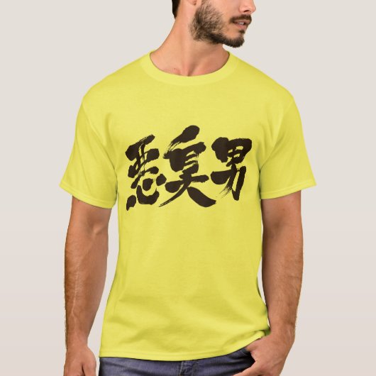 [Kanji] stinky man T-shirt (Voorkant)